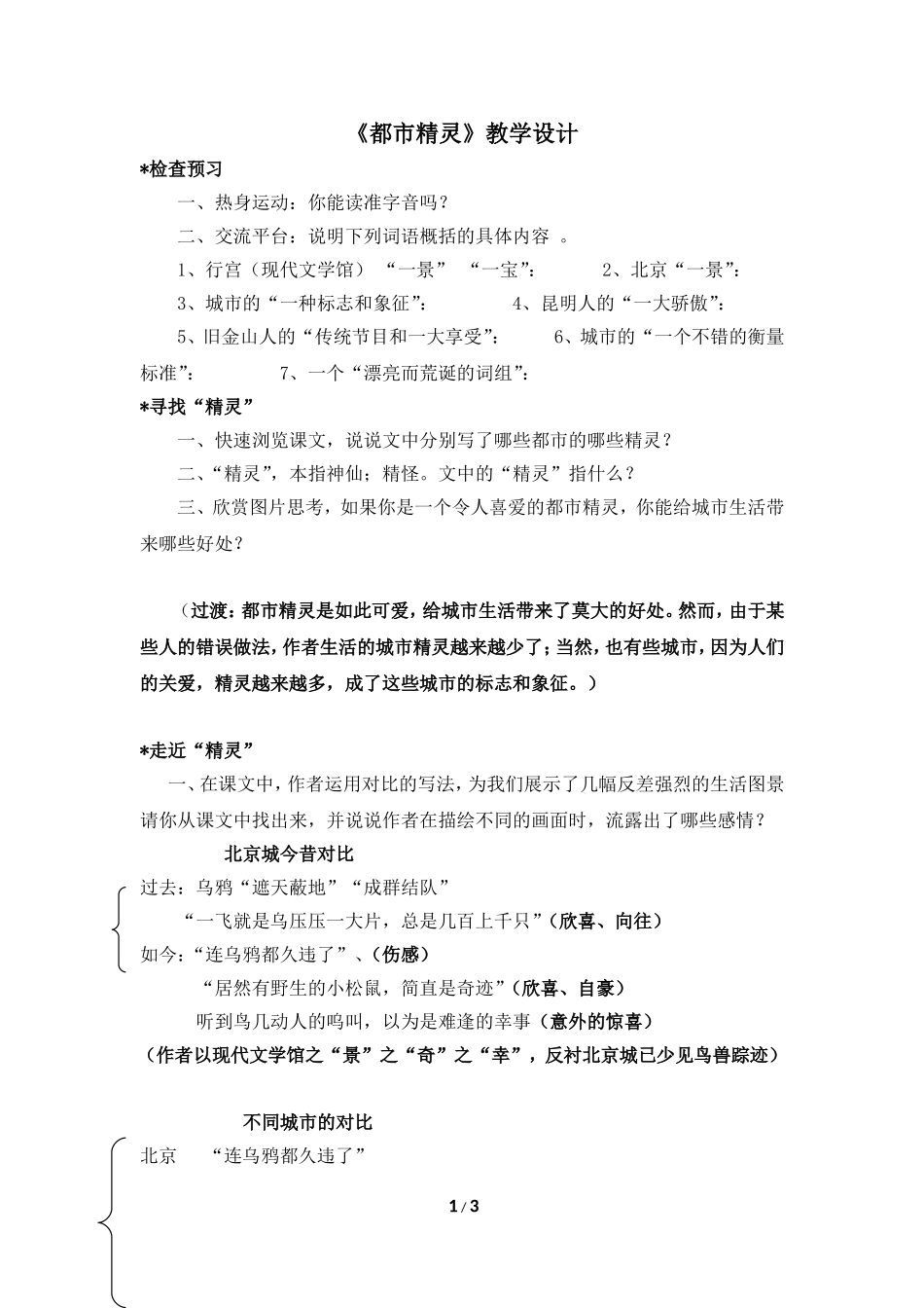 《都市精灵》教学设计_第1页