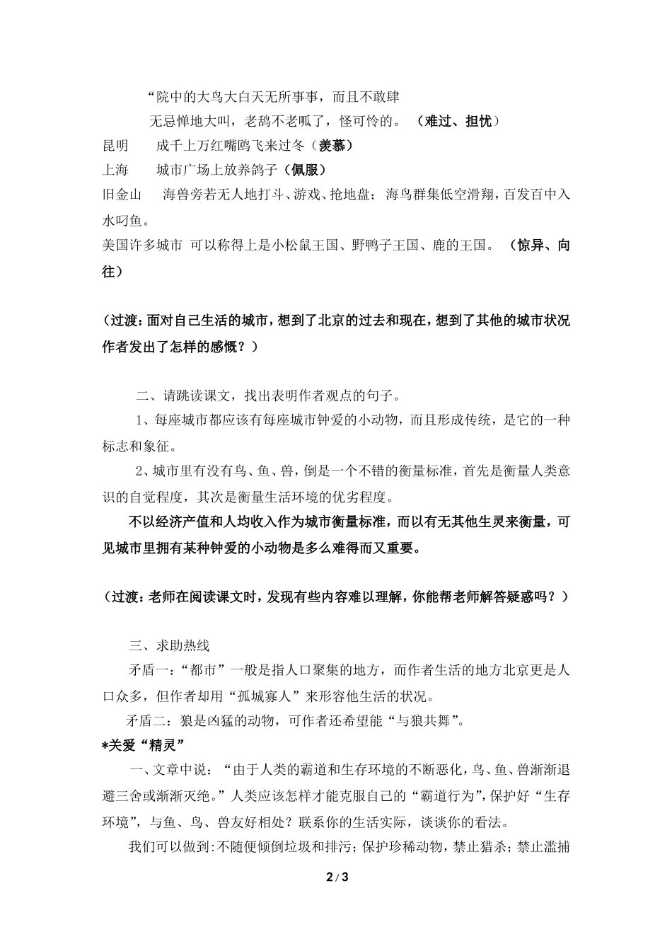 《都市精灵》教学设计_第2页