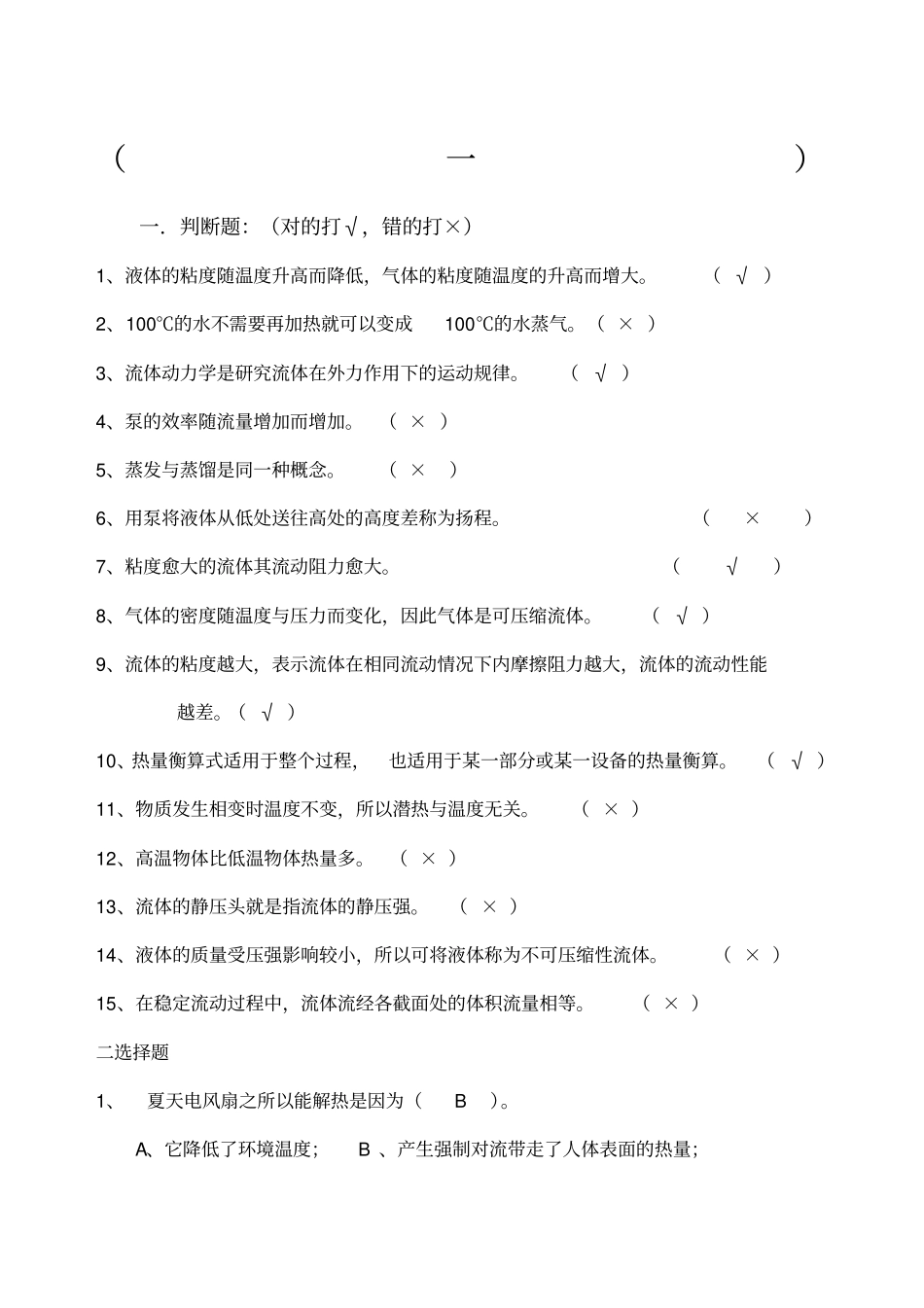 化工原理上册期末复习题_第1页