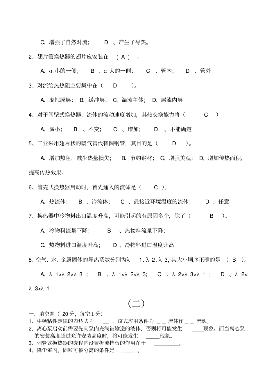 化工原理上册期末复习题_第2页