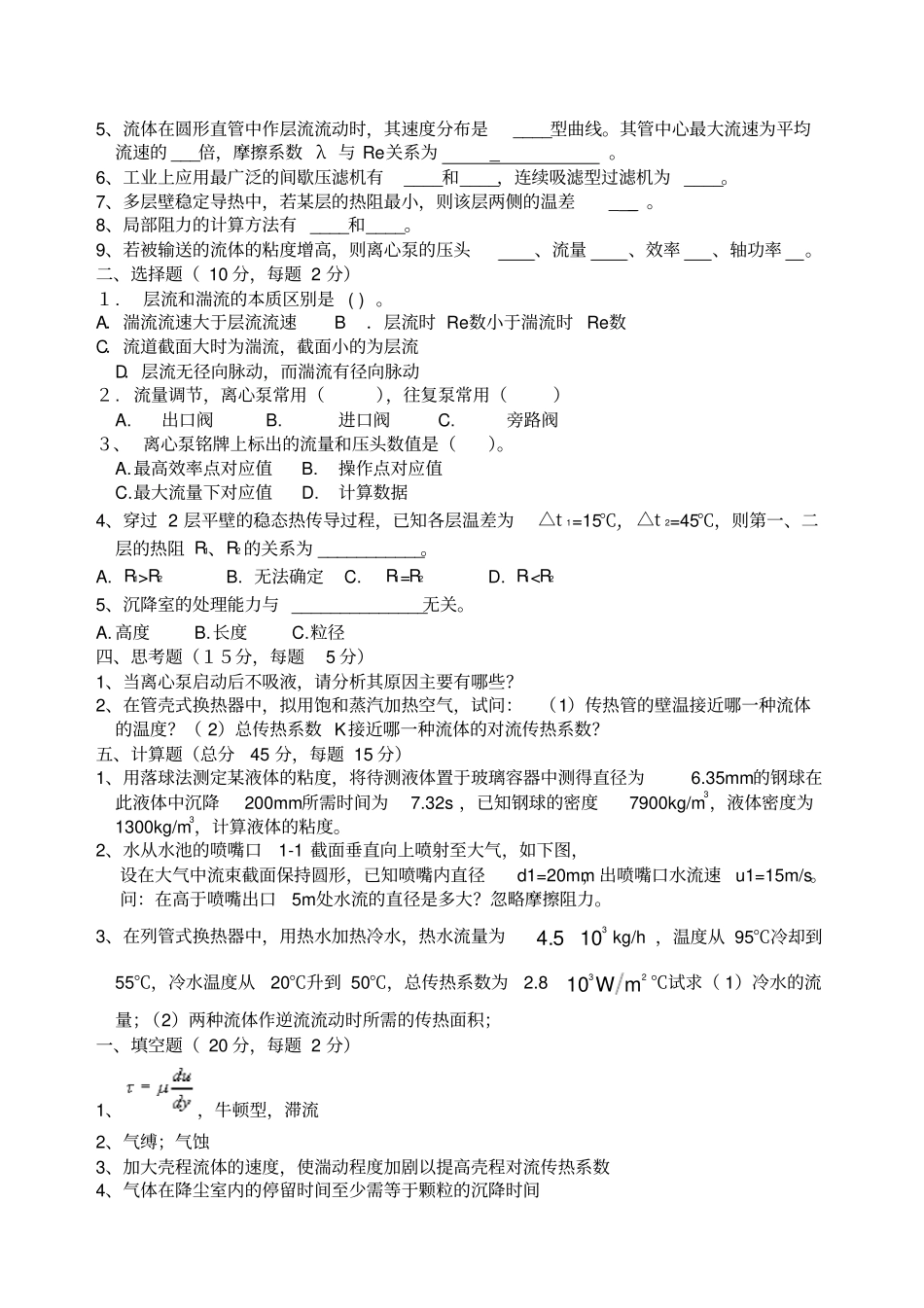 化工原理上册期末复习题_第3页
