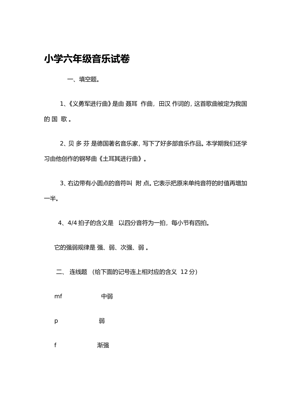小学音乐六年级试卷题_第1页