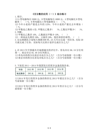 《百分数的应用(一)》综合练习
