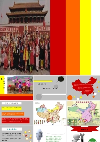 多民族大家庭