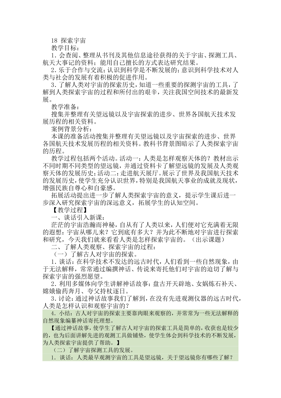 18探索宇宙_第1页