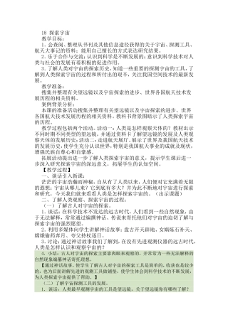 18探索宇宙