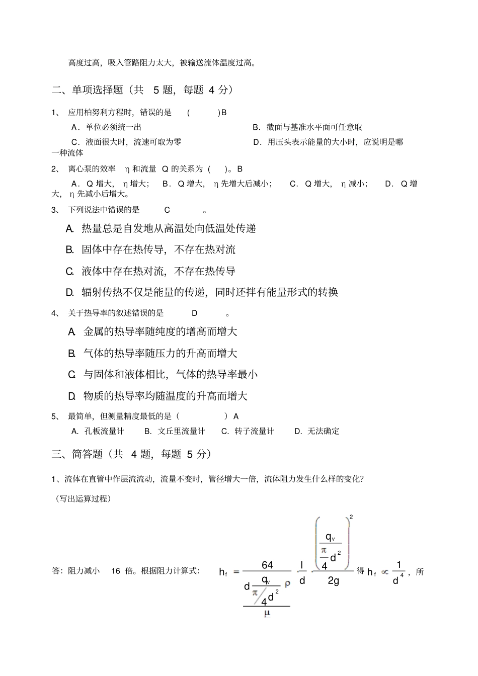 化工原理上册试卷答案_第2页