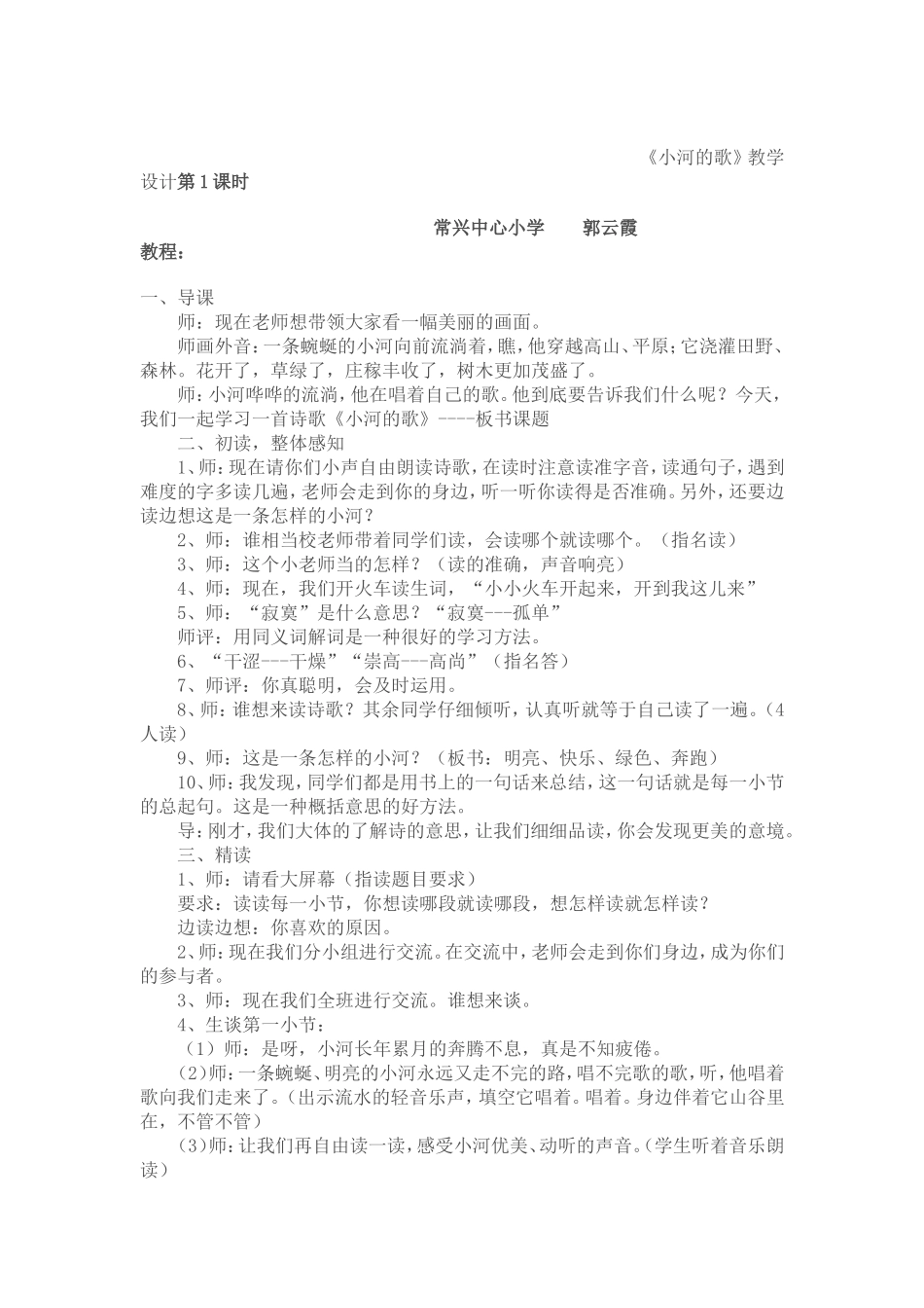 《小河的歌》教学设计第1课时MicrosoftWord文档_第1页