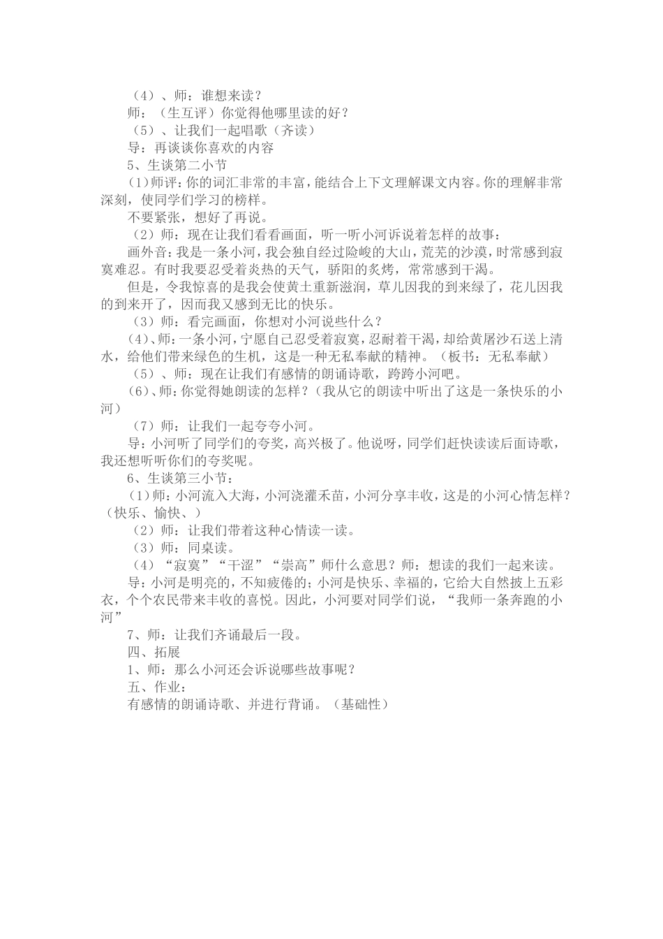 《小河的歌》教学设计第1课时MicrosoftWord文档_第2页