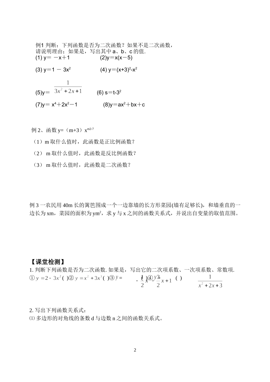 5.1二次函数_第2页