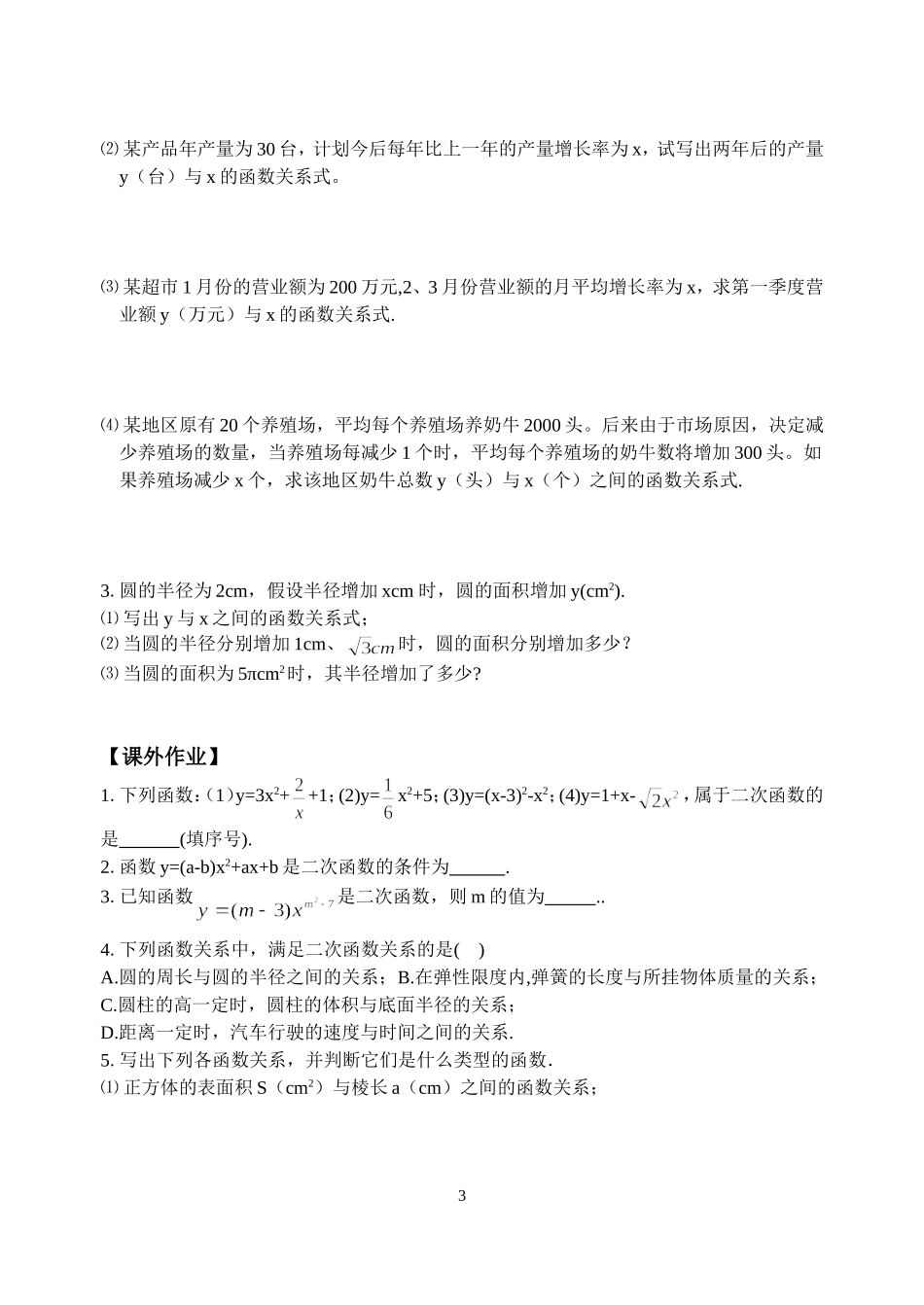 5.1二次函数_第3页
