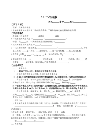 5.1二次函数