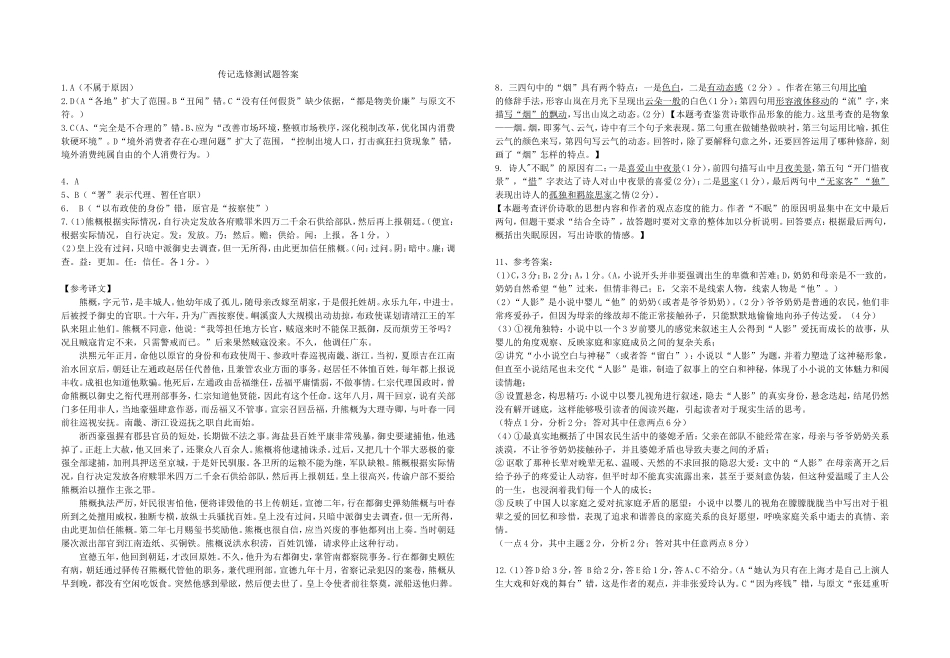 传记练习卷答案_第1页