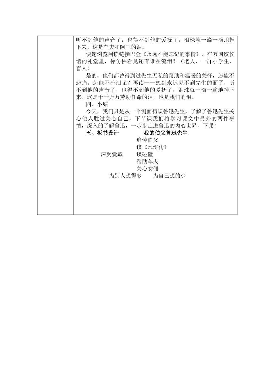 《我的伯父鲁迅先生》_第3页
