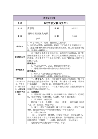 《我的伯父鲁迅先生》