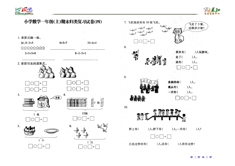 1数上-归类复习04_第1页