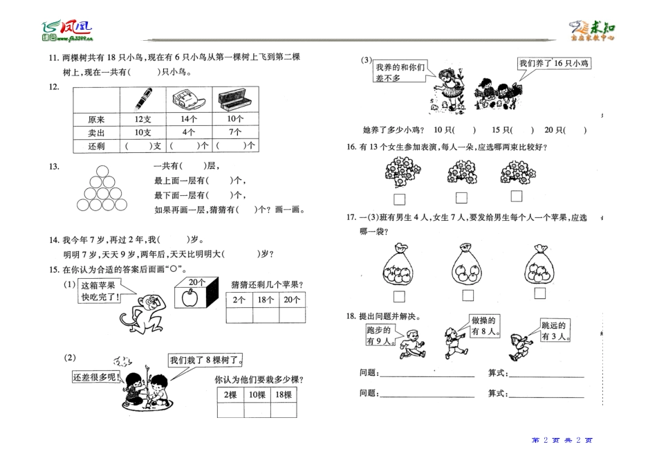 1数上-归类复习04_第2页