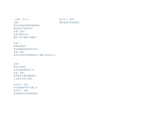 《老师-您辛苦了》朗诵稿