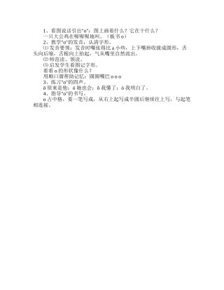 教学单韵母a