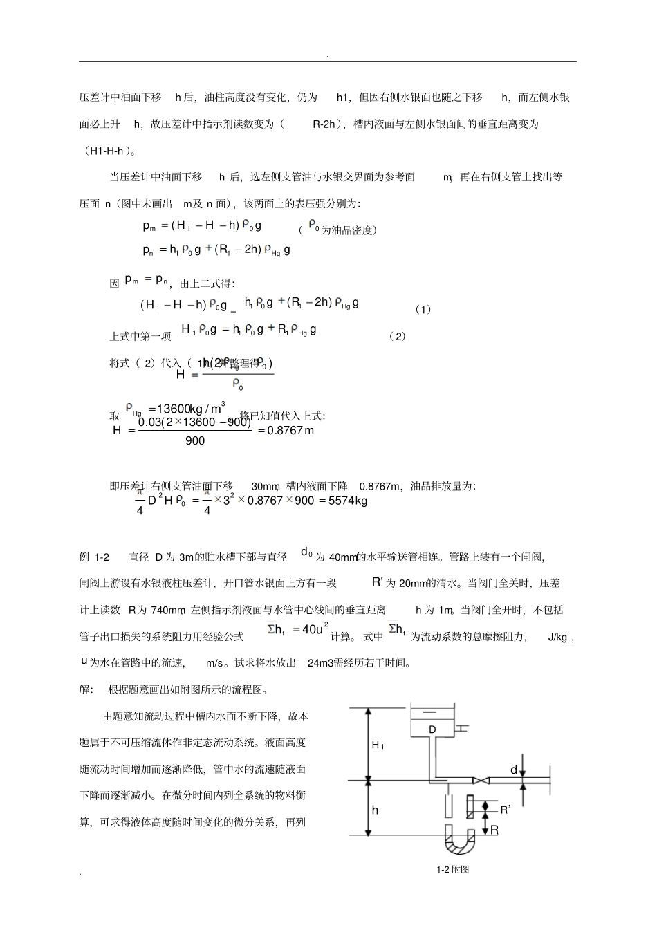 化工原理上册课后习题及答案_第2页