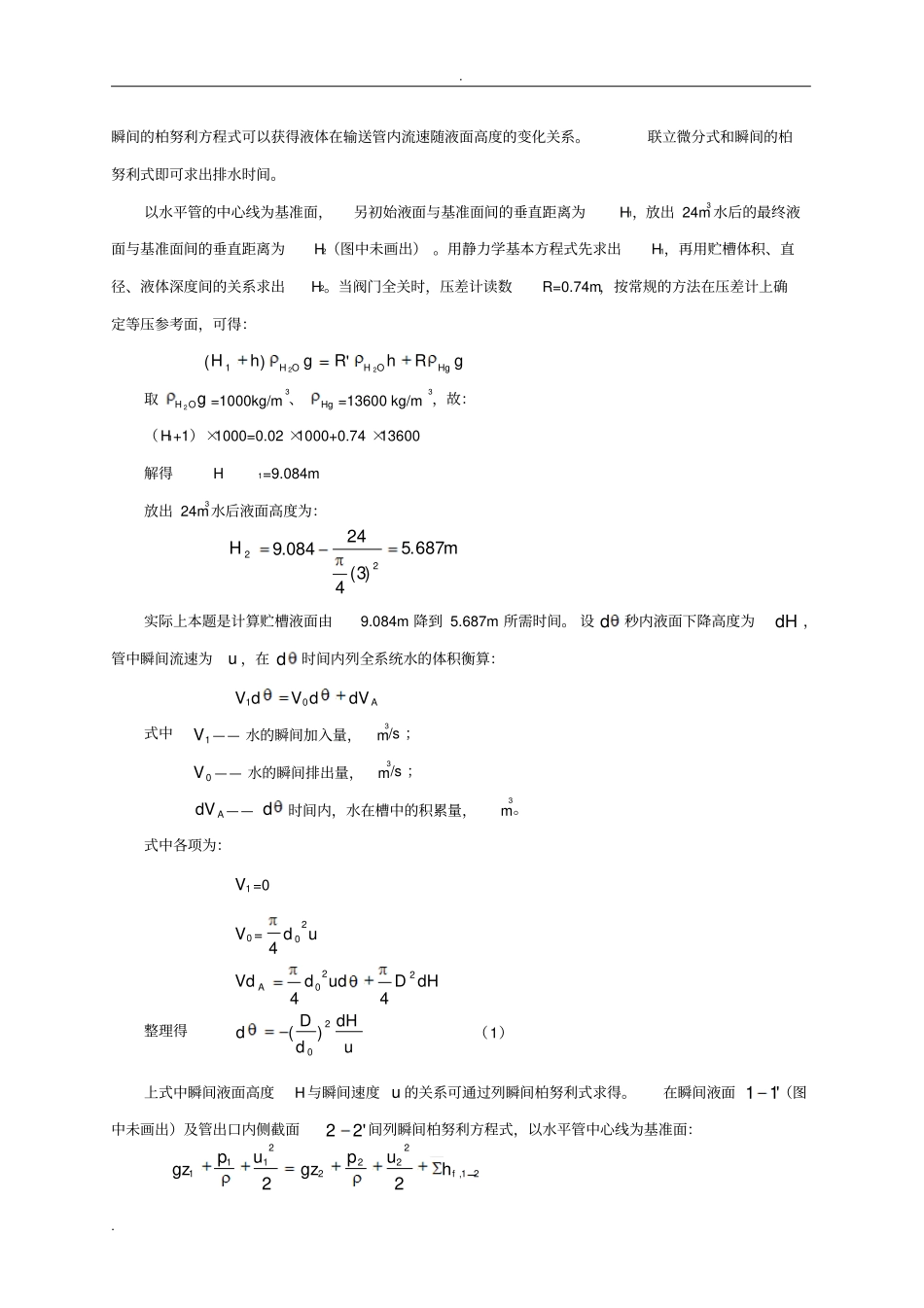 化工原理上册课后习题及答案_第3页