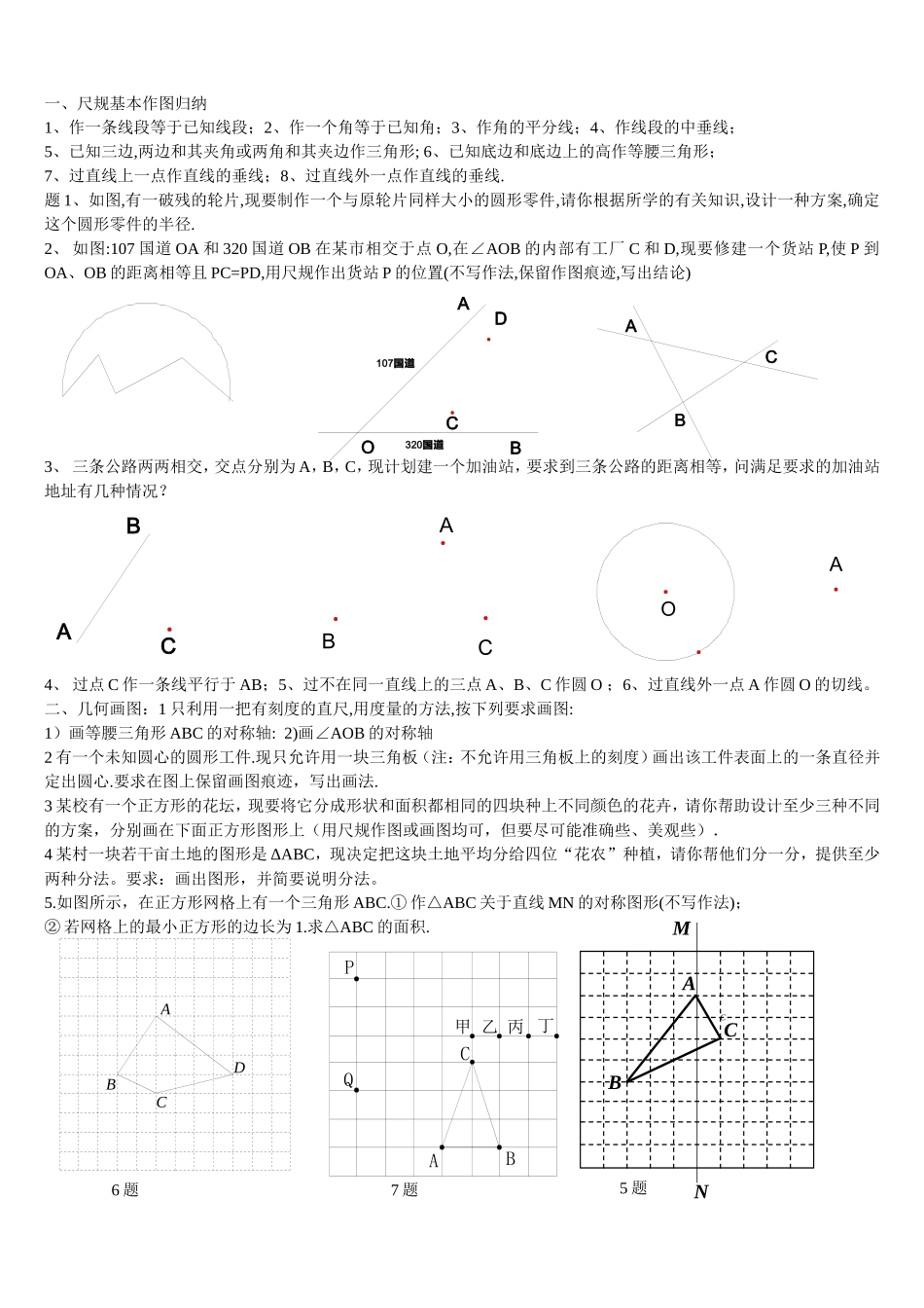 尺规作图题专题复习_第1页