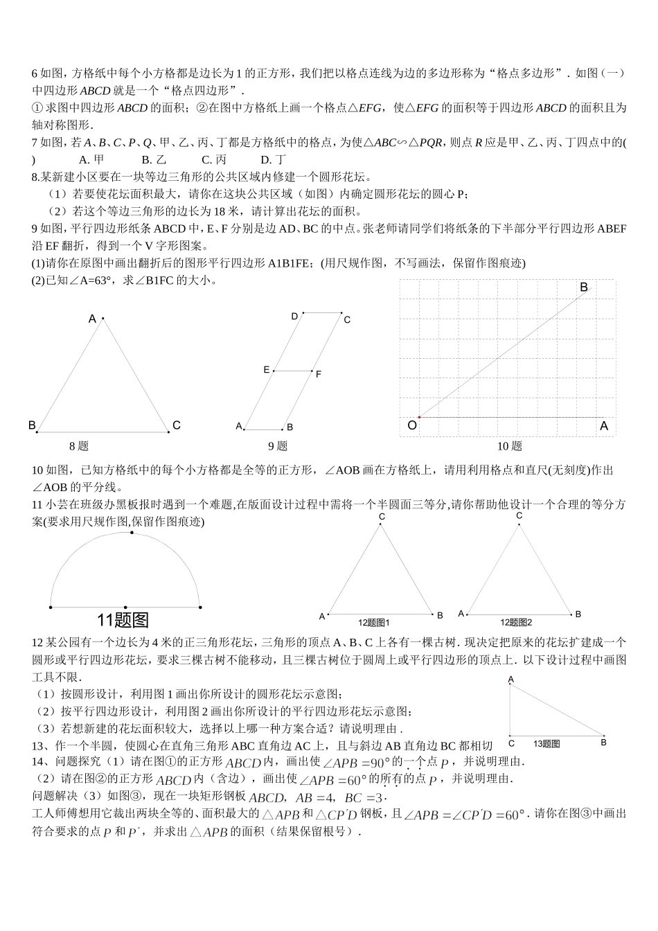尺规作图题专题复习_第2页