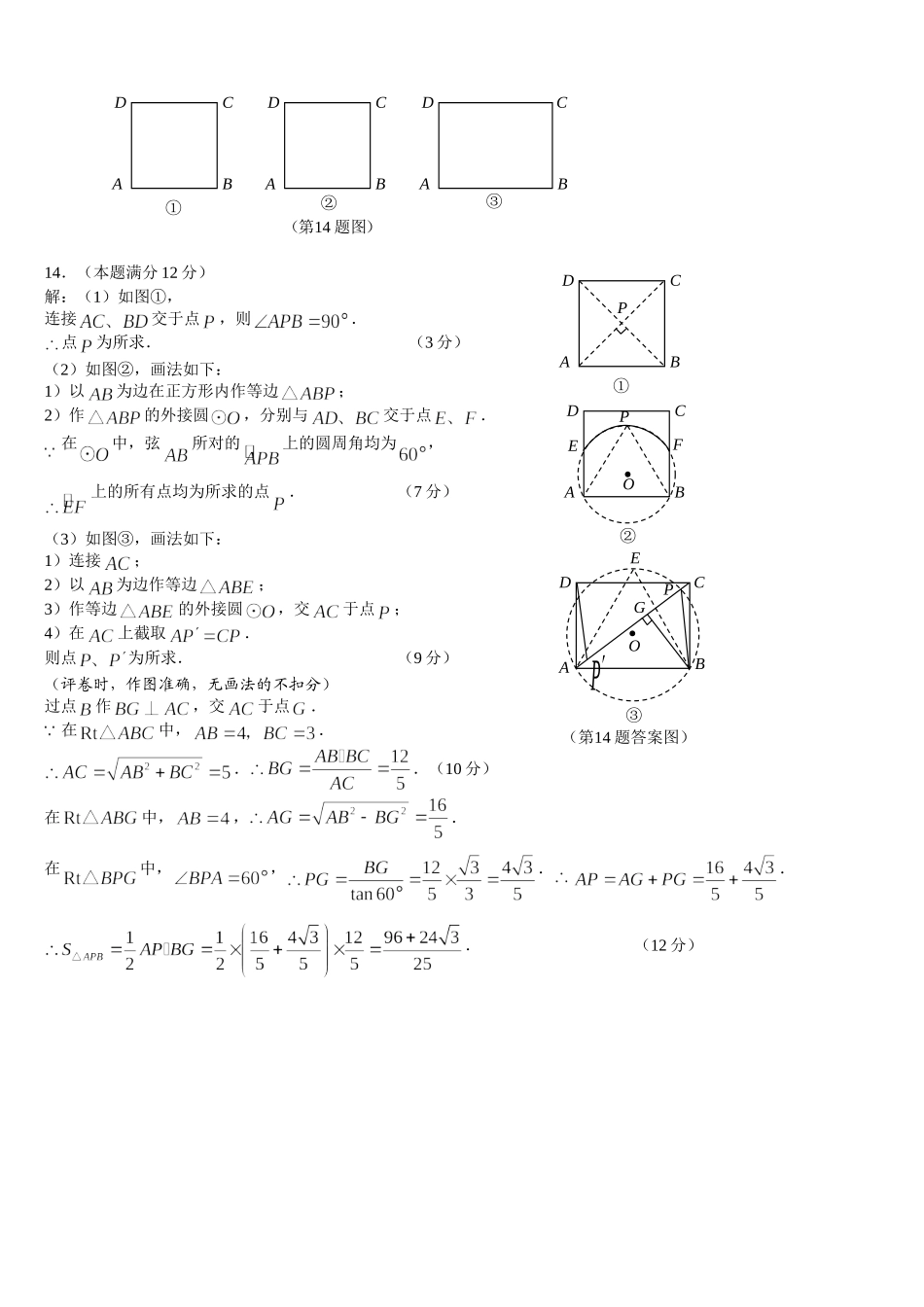 尺规作图题专题复习_第3页