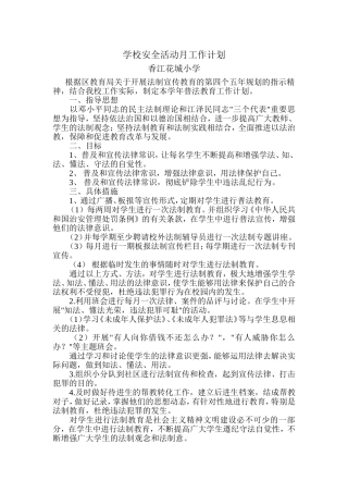 安全活动月计划和