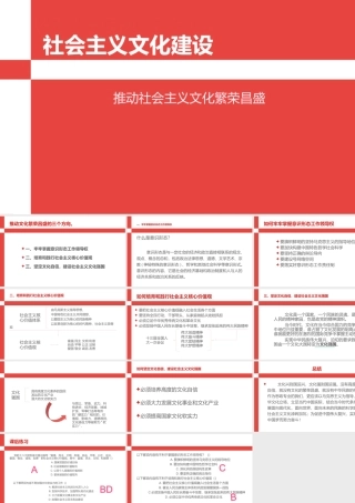 社会主义文化建设