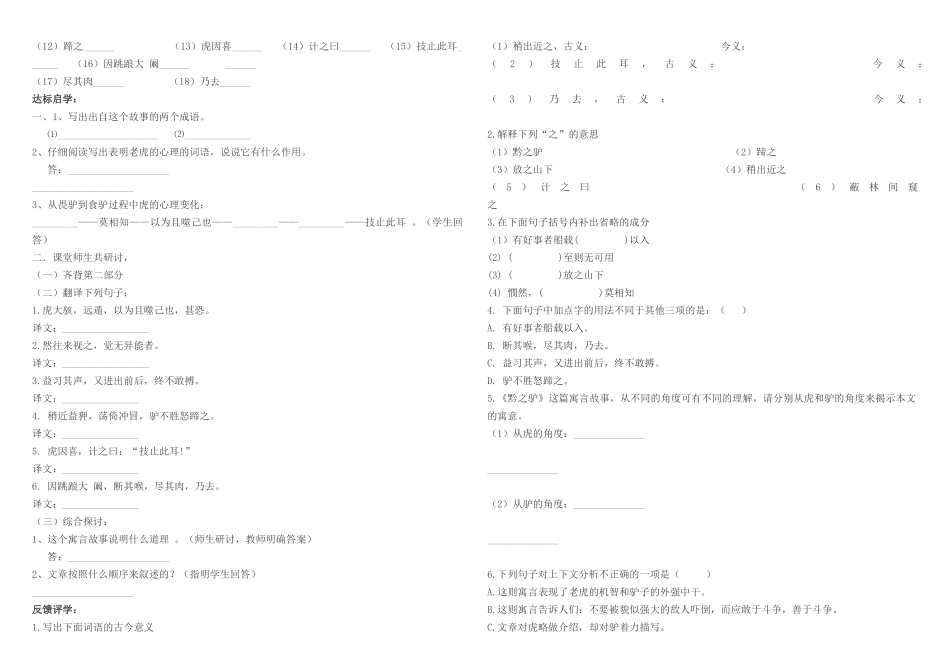 黔之驴-(7)_第2页