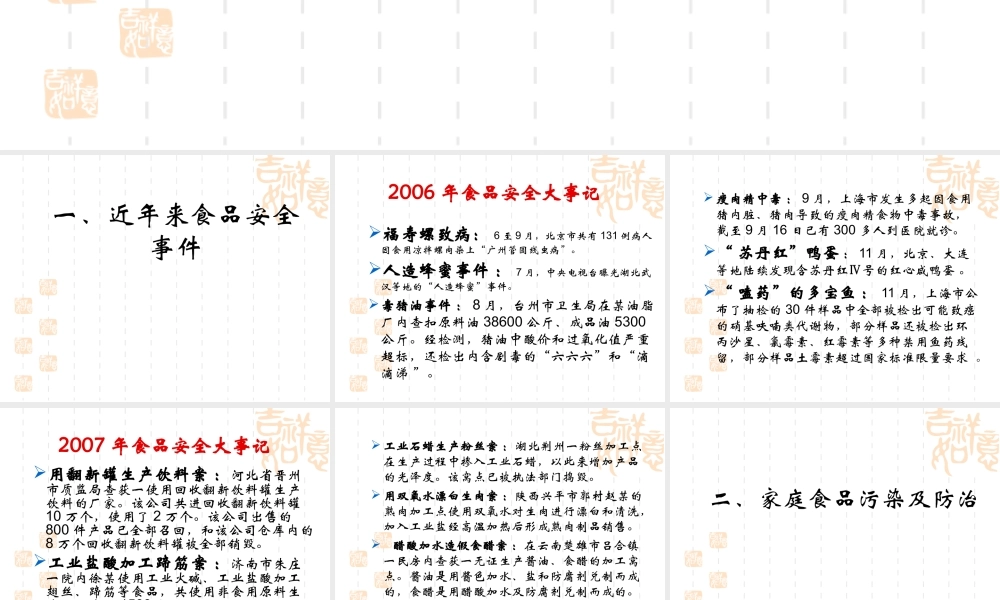 家庭食品安全知识