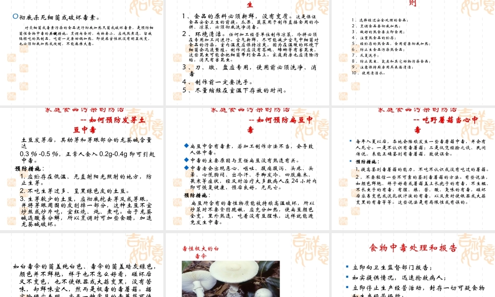 家庭食品安全知识