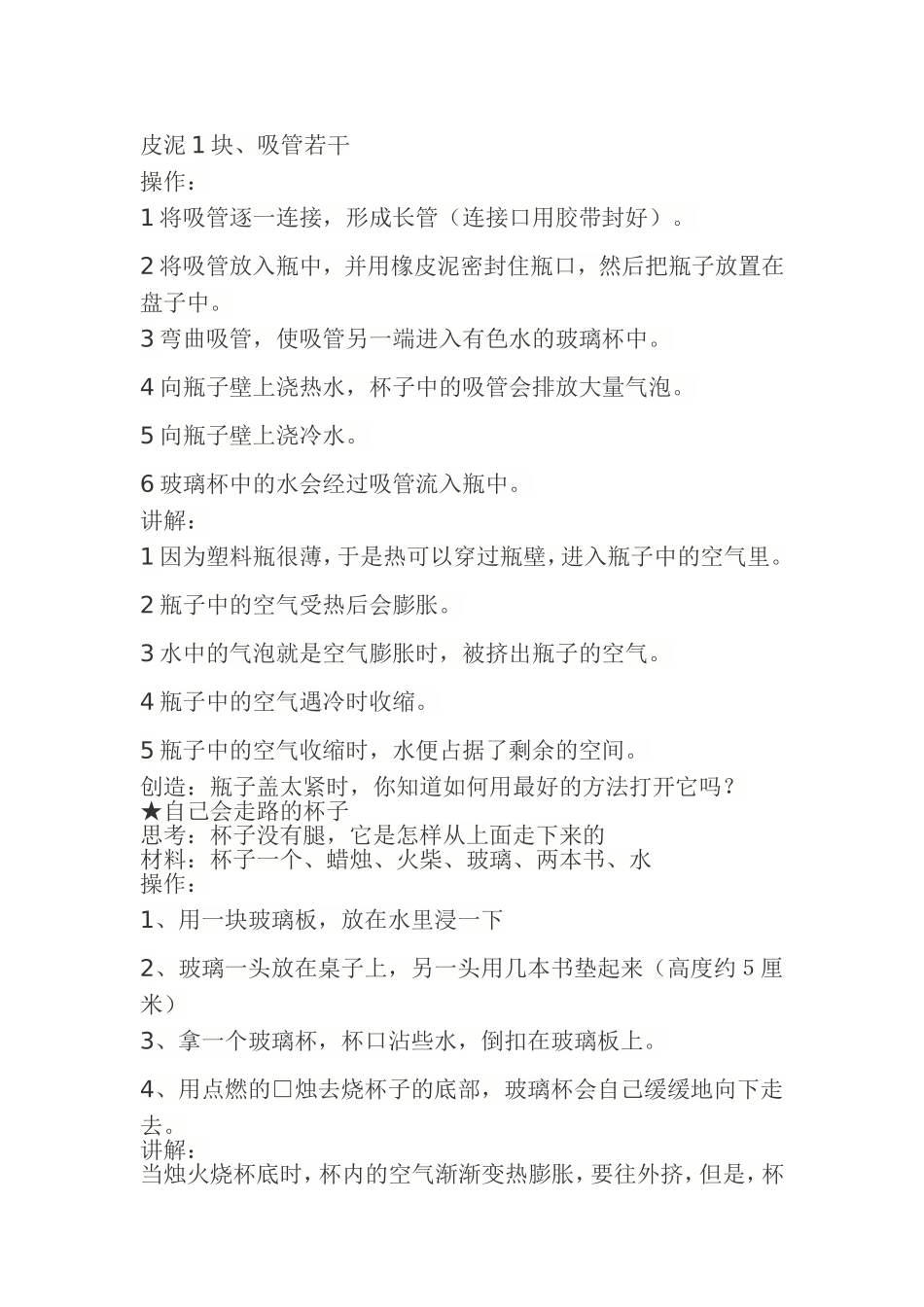 几个简单易做的物理实验_第2页