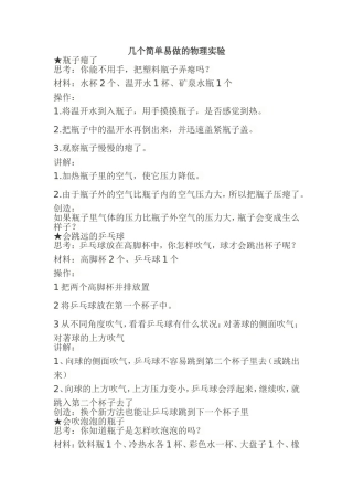 几个简单易做的物理实验