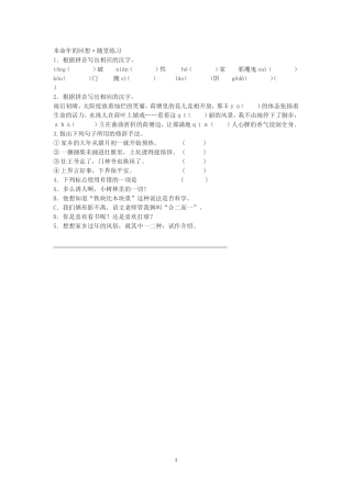 《本命年的回想》随堂练习