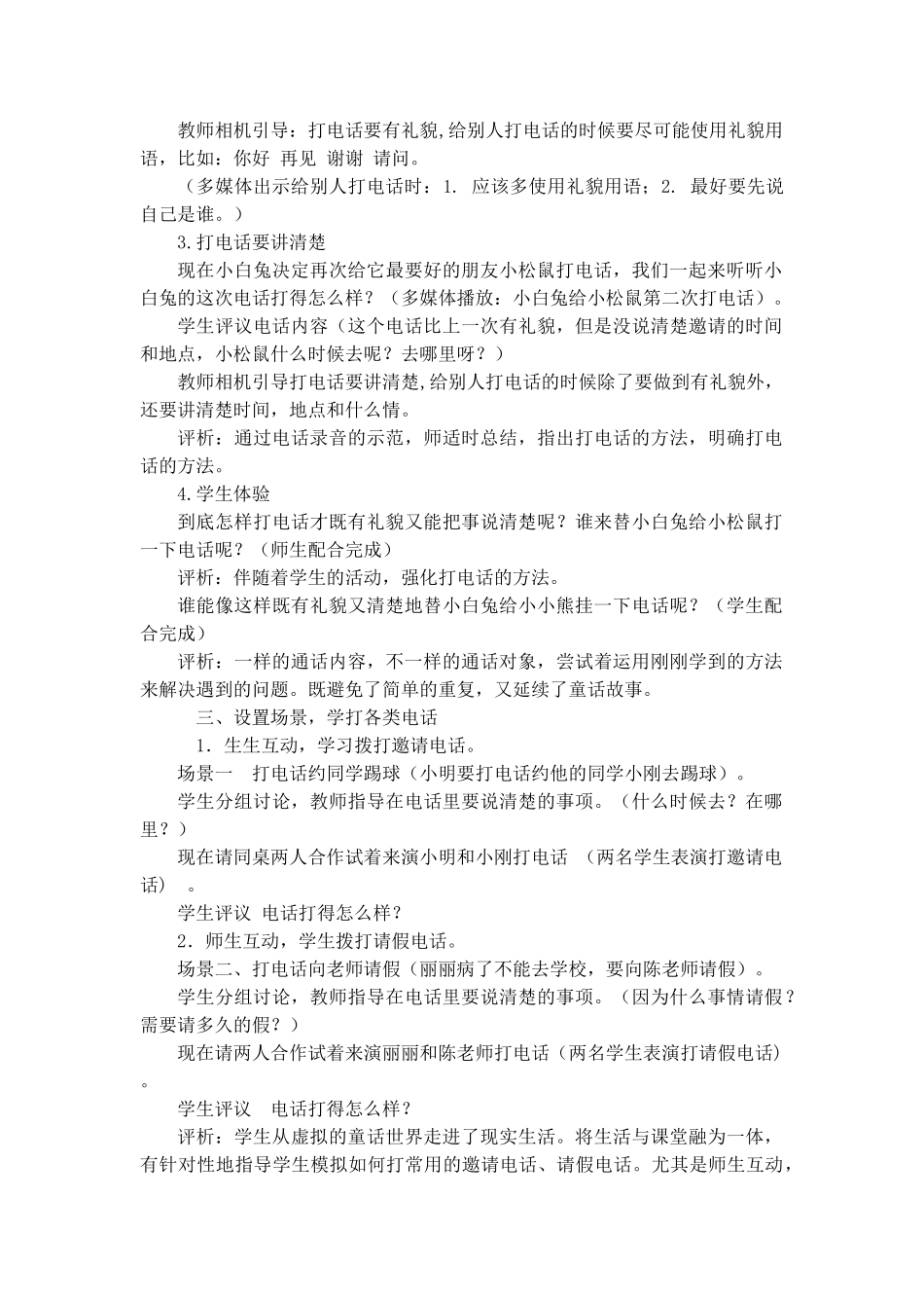 (部编)人教语文2011课标版一年级下册《打电话》教学设计-(2)_第2页