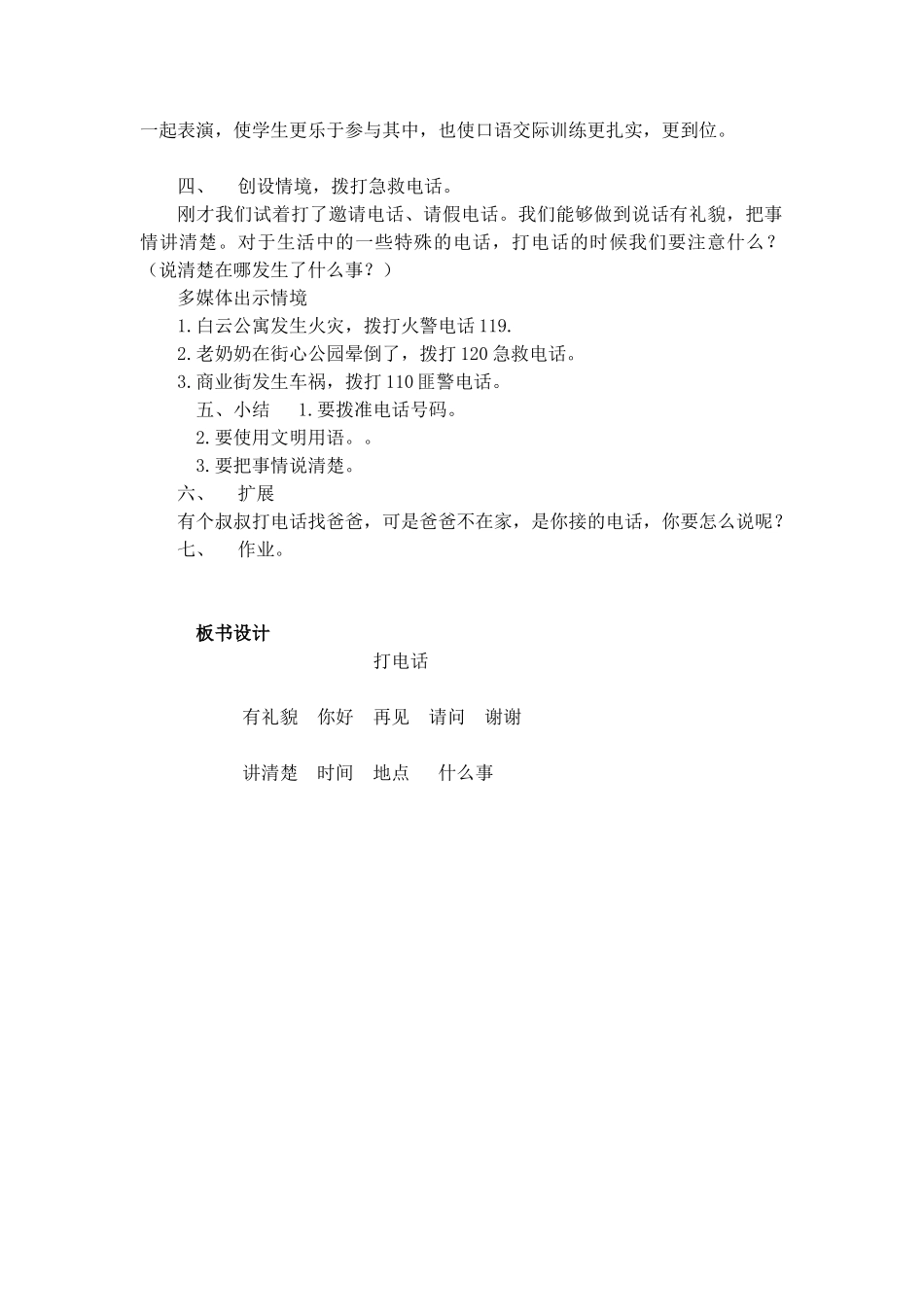 (部编)人教语文2011课标版一年级下册《打电话》教学设计-(2)_第3页