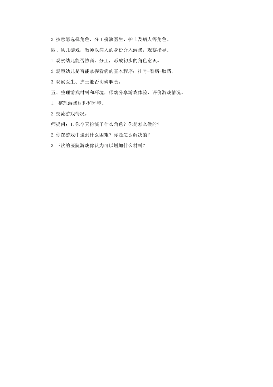 角色游戏MicrosoftWord文档_第2页