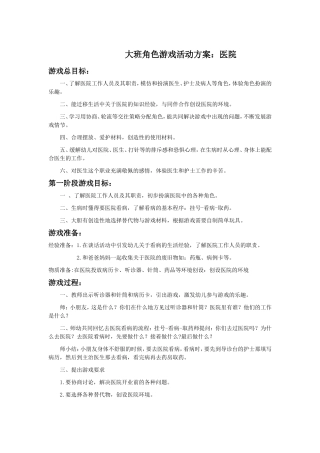 角色游戏MicrosoftWord文档