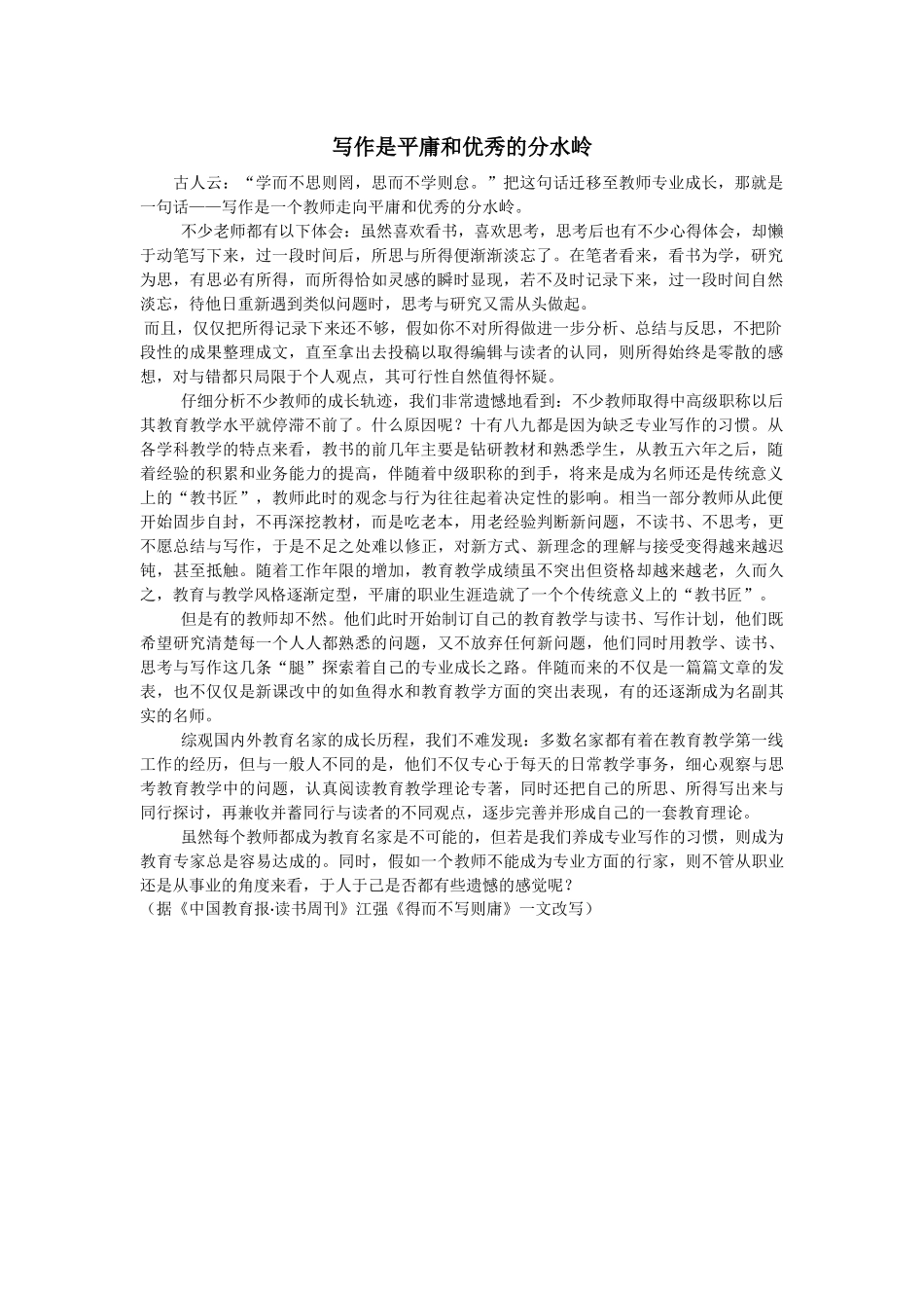 写作是平庸和优秀的分水岭_第1页