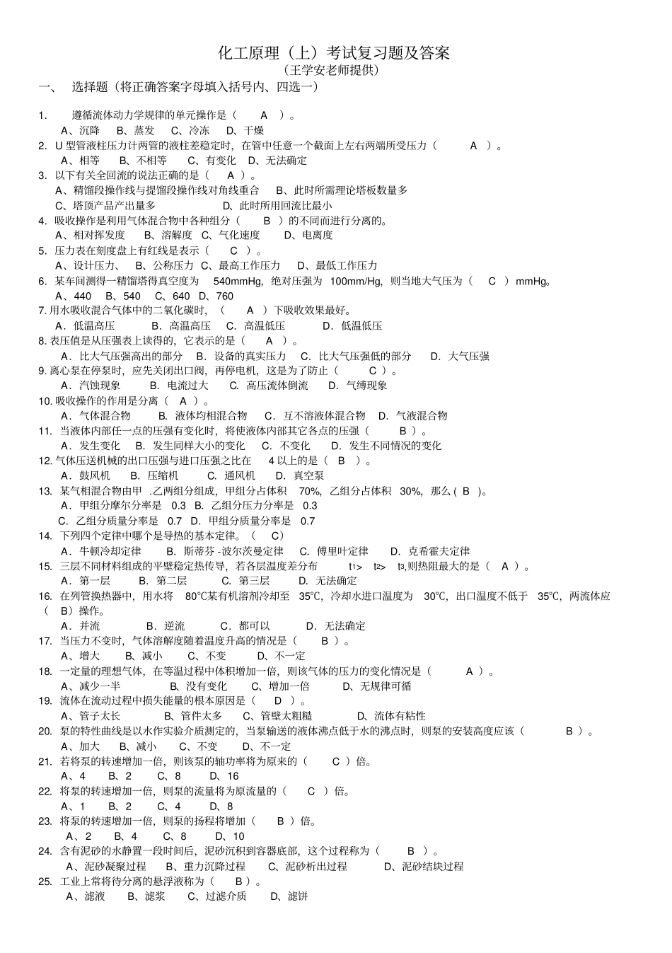 化工原理上考试复习题及答案教学内容_第2页