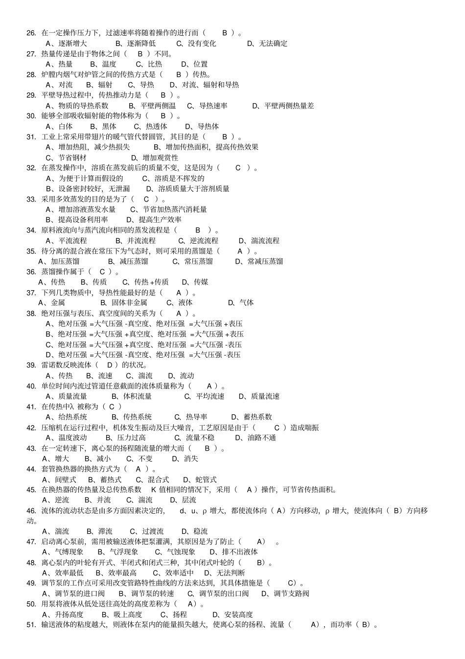化工原理上考试复习题及答案教学内容_第3页