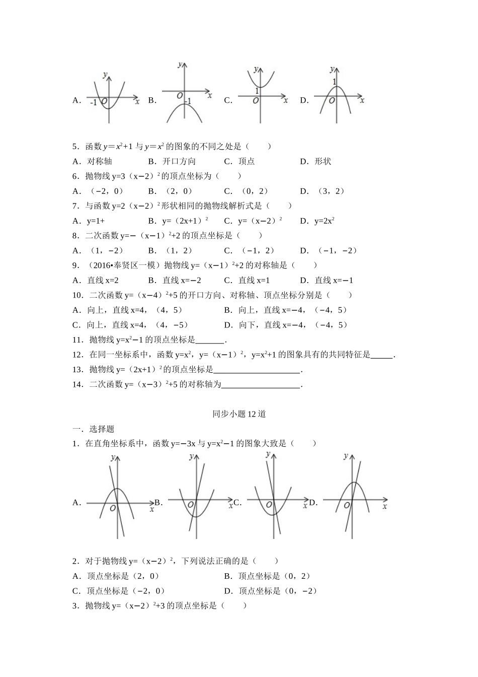 二次函数图像练习.1.3二次函数y=a(x-h)2+k的图象和性质_第2页
