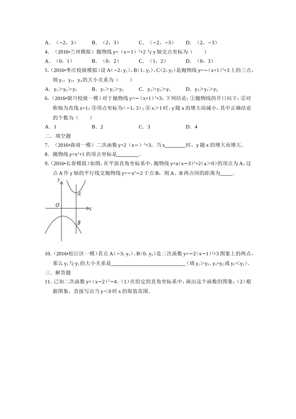 二次函数图像练习.1.3二次函数y=a(x-h)2+k的图象和性质_第3页