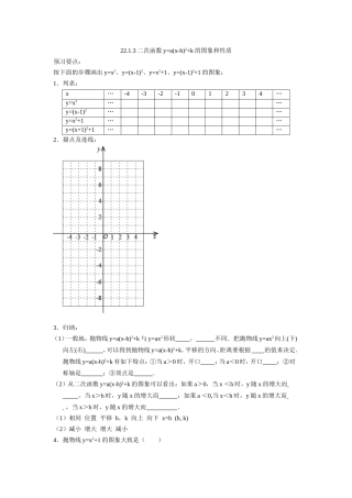 二次函数图像练习.1.3二次函数y=a(x-h)2+k的图象和性质