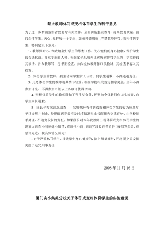 体罚及变相体罚学生制约措施