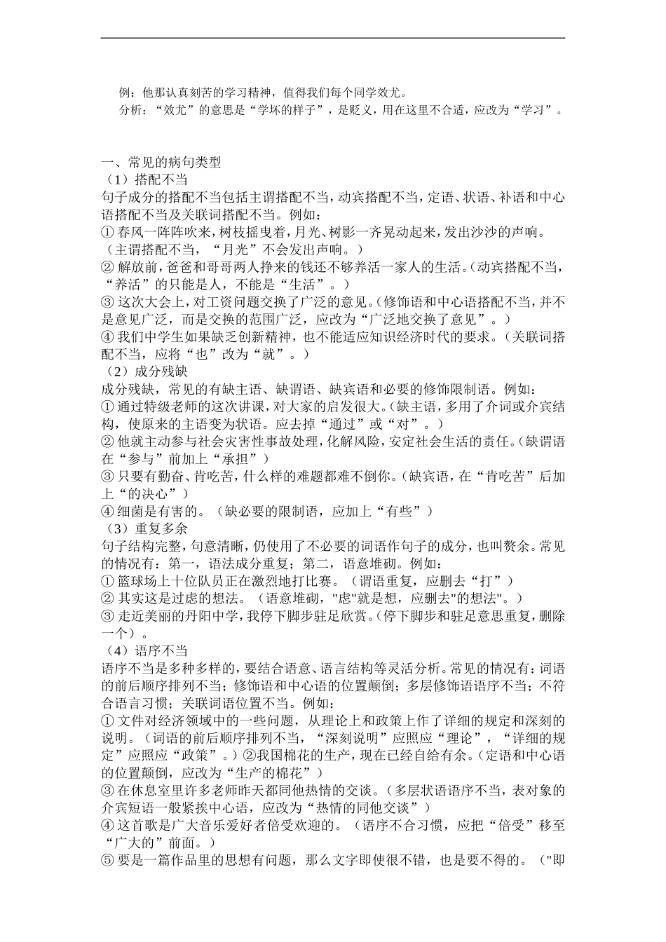 修改病句十注意_第2页