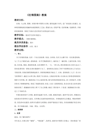 《壮锦图案》教案