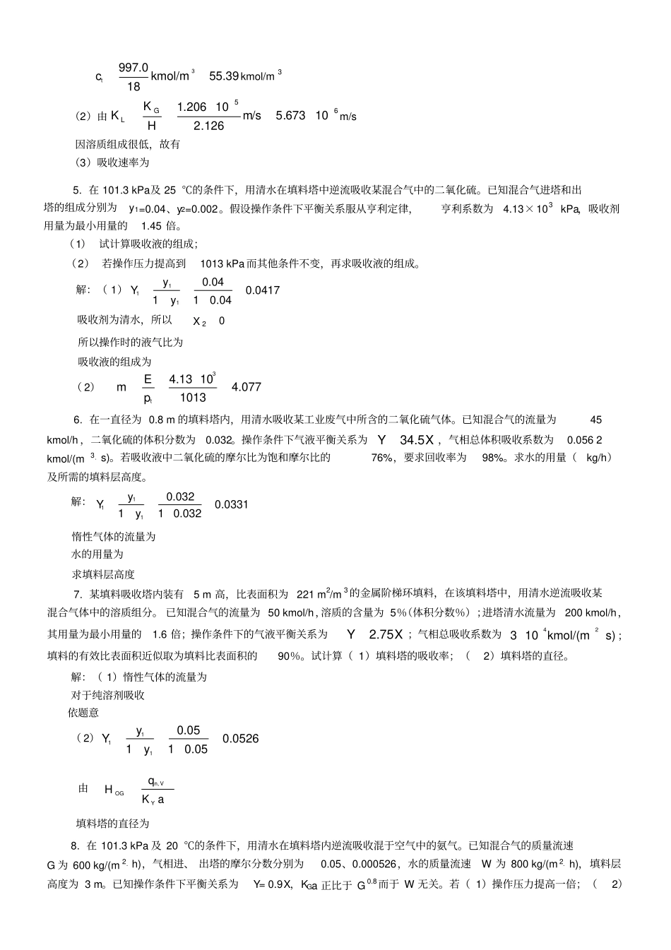 化工原理下册答案_第2页